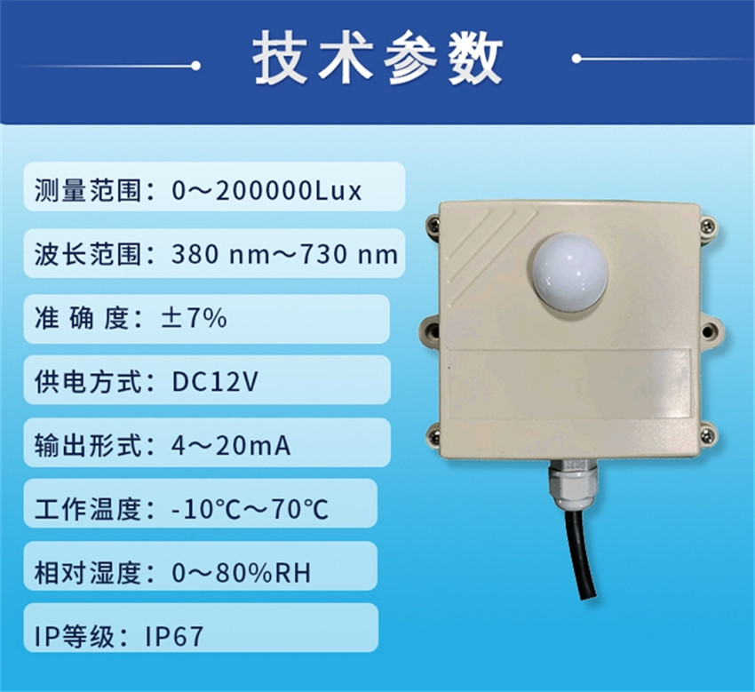 照度傳感器-長圖_3.jpg