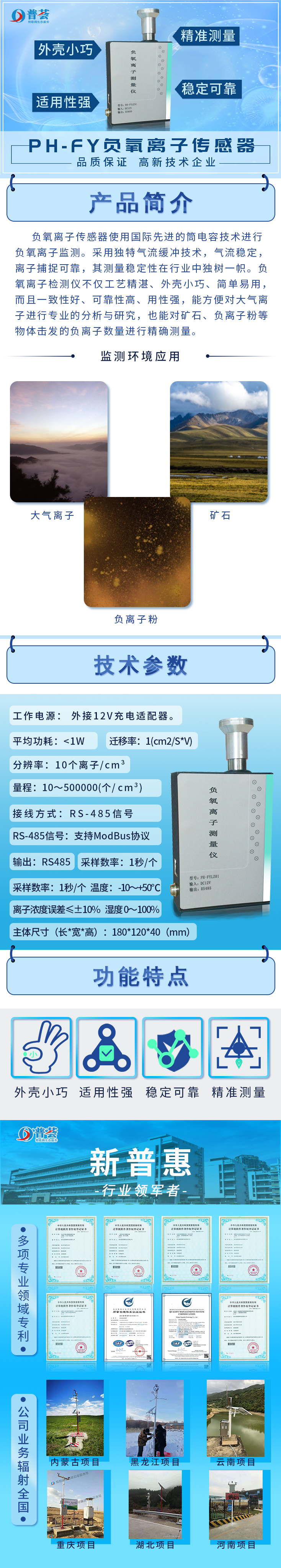 長圖-PH-FY 負氧離子傳感器.jpg