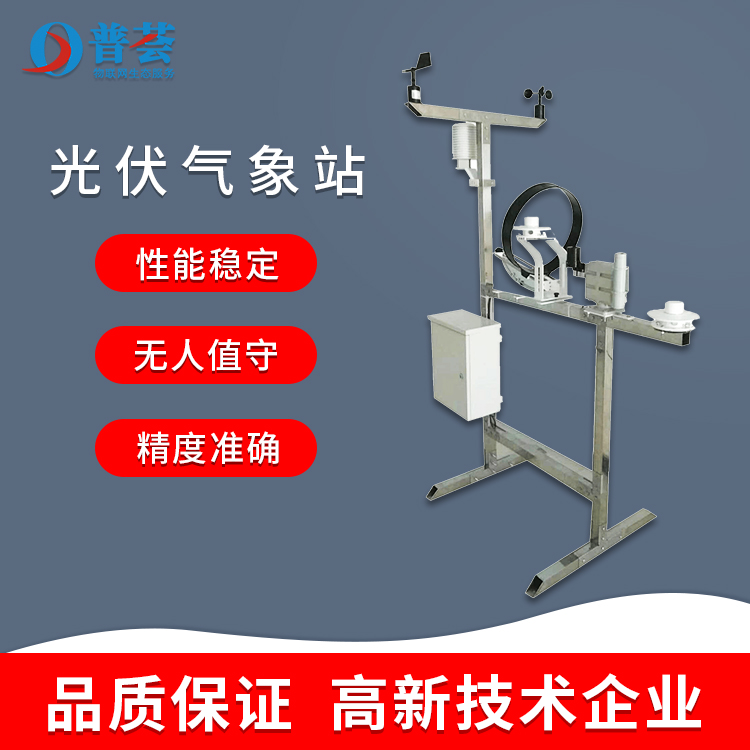 氣象站及太陽輻射監測對光伏電站全生命周期的影響