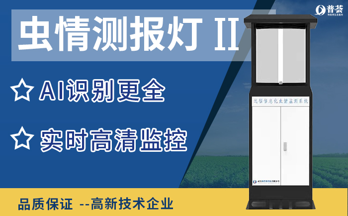 病蟲調查統計器為病蟲害調查提供趁手的工具